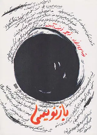 بازنویسی