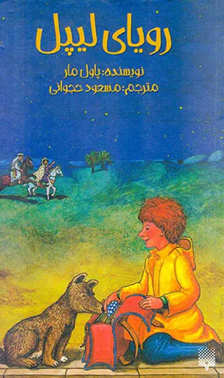 رویای لیپل