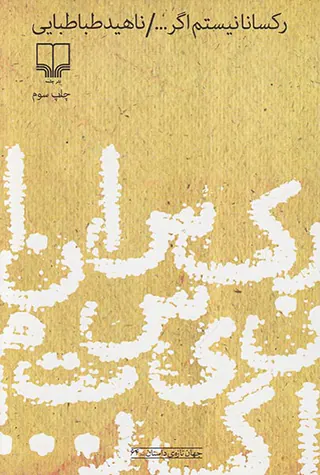 رکسانا نیستم اگر