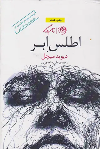 اطلس ابر