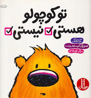 تو کوچولو هستی نیستی