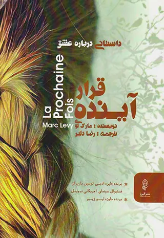 قرار آینده