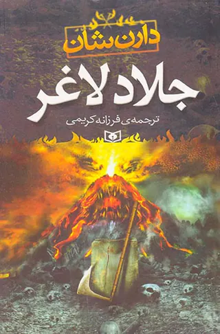 جلاد لاغر