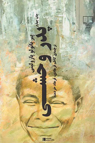 پدر وحشی