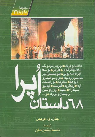 68داستان اپرا