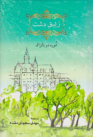 زنبق دشت