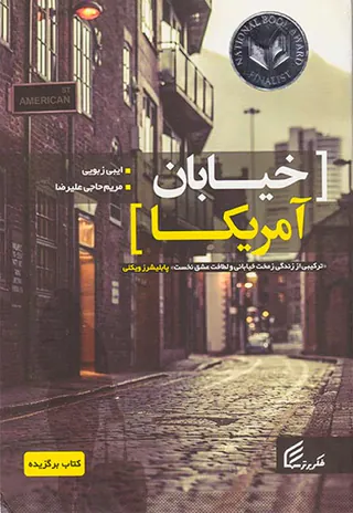خیابان آمریکا