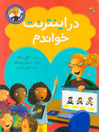 کتابدار دوست داشتنی ما در اینترنت خواندم