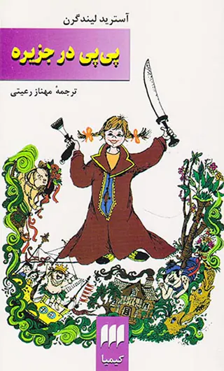 پی پی در جزیره