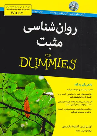 روان شناسی مثبت
