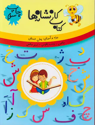 کتاب کار نشانه