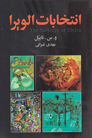 انتخابات الویرا