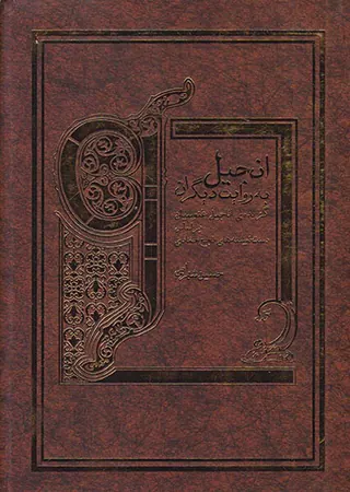انجیل به روایت دیگران