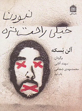نبودن خیلی راحت تره