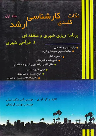 نکات کلیدی کارشناسی ارشد ج1