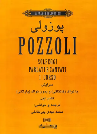 پوزولی 1151کتاب اول