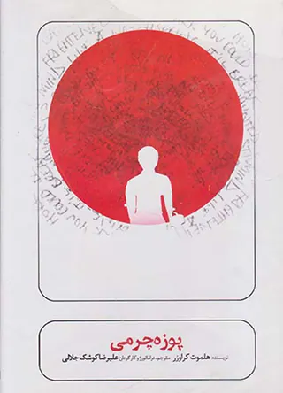 DVDپوزه چرمی