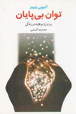 توان بی پایان
