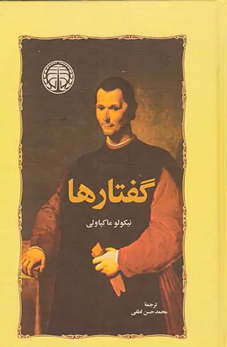 گفتارها