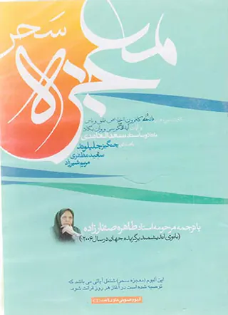 CDمعجزه سحر تلاوت سوره های فاتحه کافرون اخلاص فلق و ناس و..