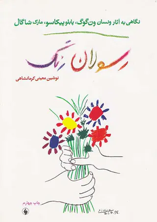 رسولان رنگ