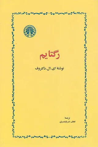 رگتایم