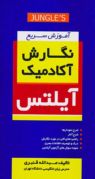 آموزش نگارش آکادمیک آیلتس