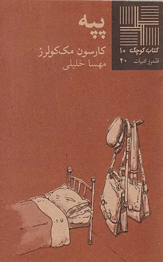 پپه