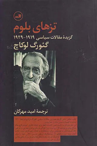 تزهای بلوم (گزیده مقالات9929-1919)