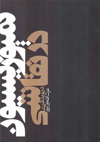 کمپوزیسیون در نقاشی