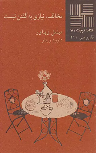 مخالف نیازی به گفتن نیست
