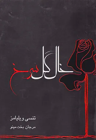 خال گل سرخ