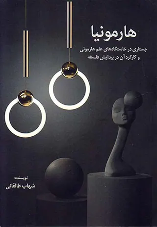 هارمونیا