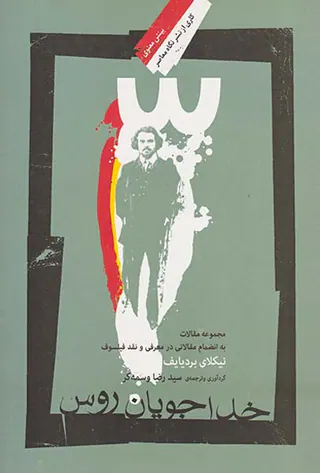 خداجویان روس