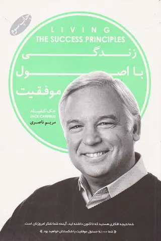 زندگی با اصل موفقیت