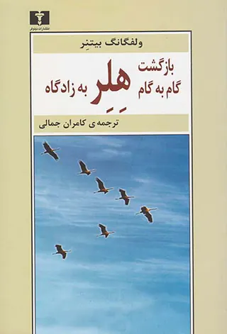 بازگشت گام به گام هلر به زادگاه