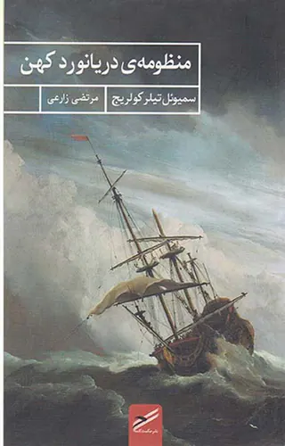 منظومه ی دریانوردی کهن