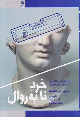 خرد نا به روال