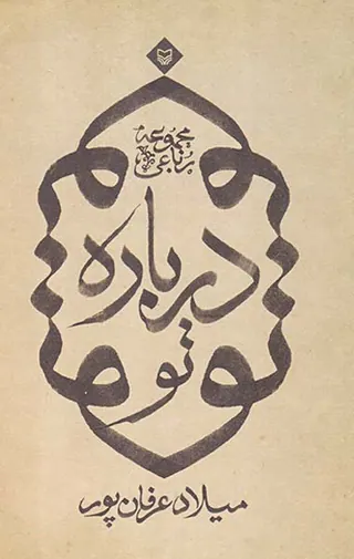درباره تو
