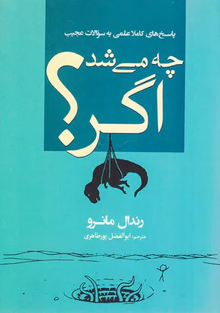 چه می شد اگر