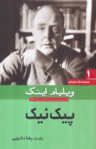 مجموعه آثار نمایشی1(پیک نیک)