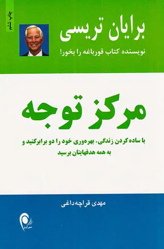 مرکز توجه
