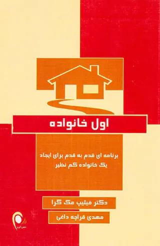 اول خانواده