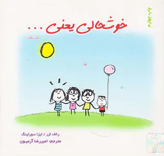 خوشحالی یعنی جلد اول