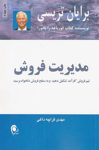 مدیریت فروش