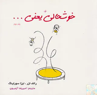 خوشحالی یعنی جلد دوم