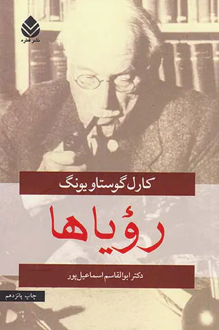 رویاها