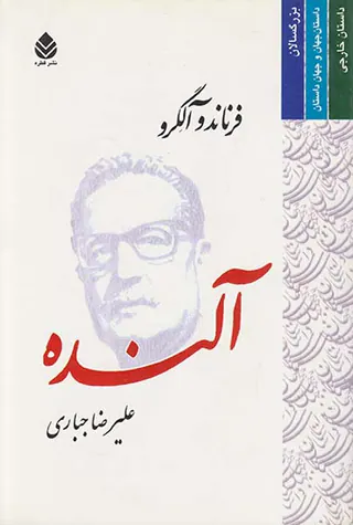 آلنده