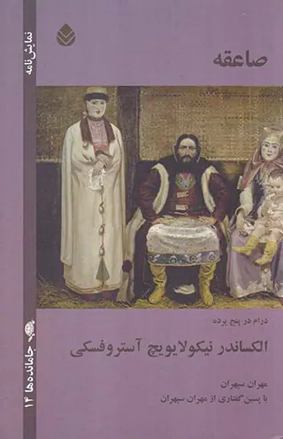 صاعقه