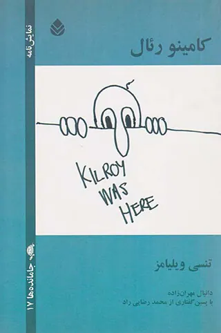 کامینو رئال
